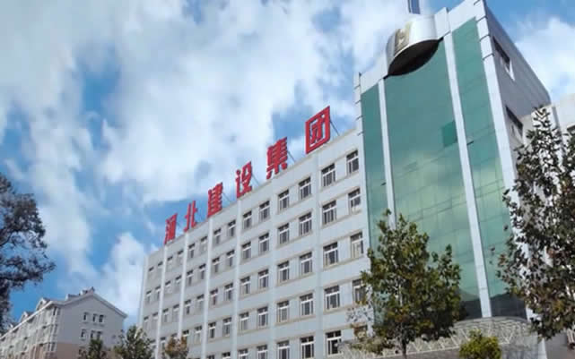 赤城河北建设集团